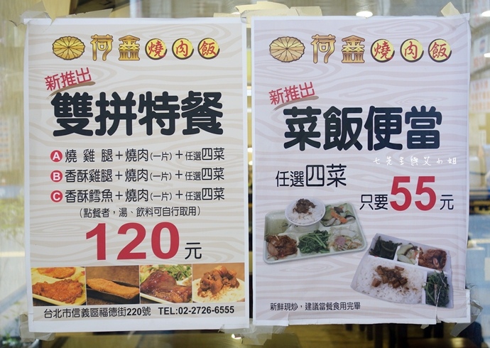 2 荷鑫燒肉飯（台灣1001個故事介紹，高山嚮導碳烤便當）.JPG
