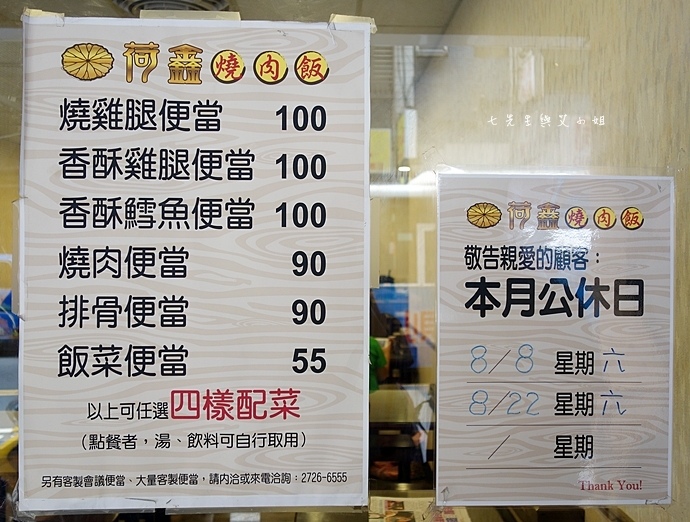 3 荷鑫燒肉飯(台灣1001個故事介紹,高山嚮導碳烤便當).JPG 3 荷鑫燒肉飯(台灣1001個故事介紹,高山嚮導碳烤便當).JPG