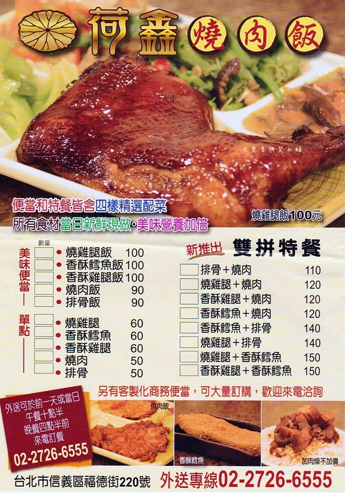 9 荷鑫燒肉飯（台灣1001個故事介紹，高山嚮導碳烤便當）.JPG