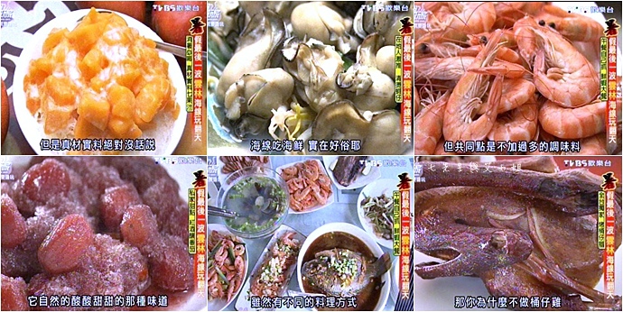 20150820 食尚玩家 就要醬玩 暑假最後一波雲林海線玩翻天