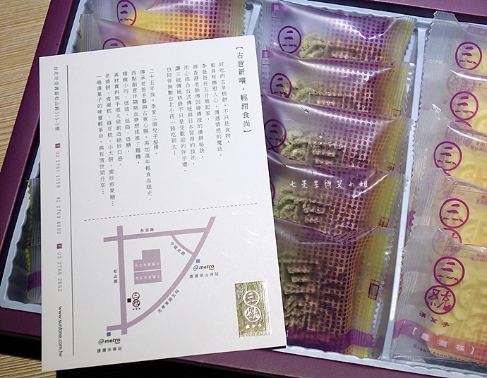 4 三統漢果子.JPG