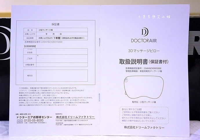 10 Doctor Air 3D 立體按摩坐墊.JPG 10 Doctor Air 3D 立體按摩坐墊.JPG