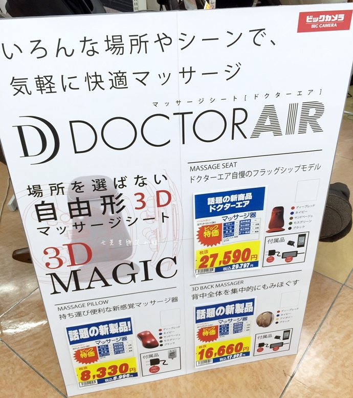 2 Doctor Air 3D 立體按摩坐墊.JPG 2 Doctor Air 3D 立體按摩坐墊.JPG