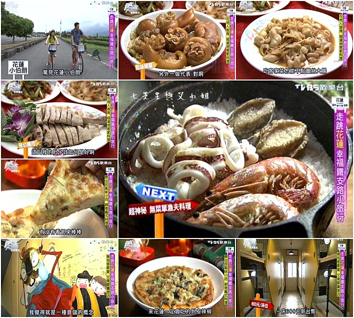 20150827 食尚玩家 就要醬玩 走跳花蓮幸福鐵支路小旅行