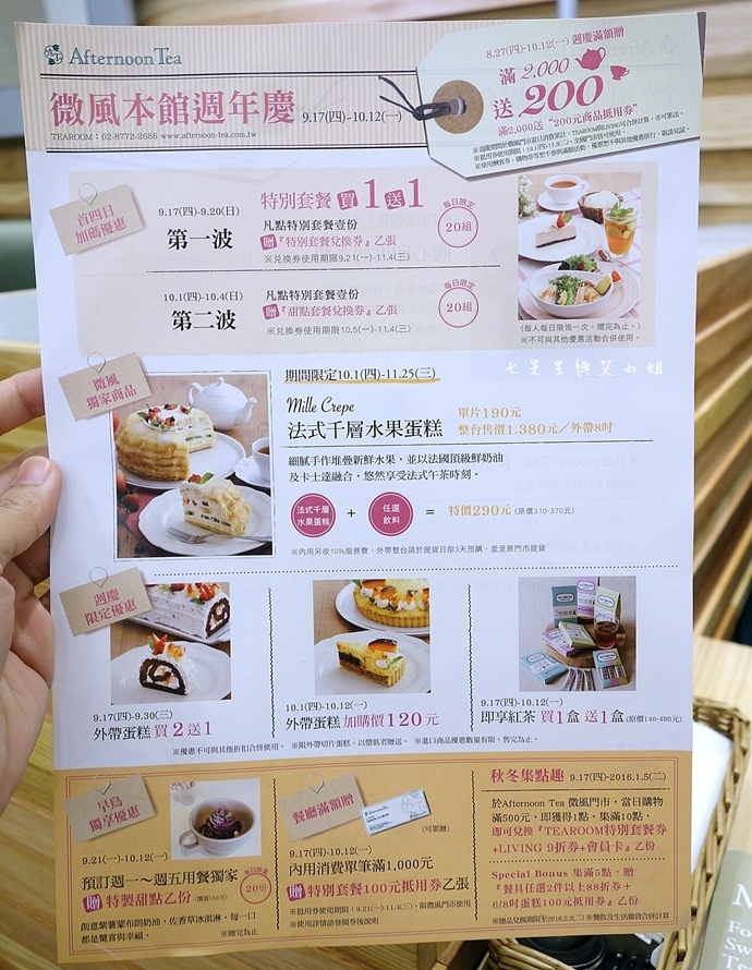 6 Afternoon Tea 統一午茶風光 刷富邦可享88折優惠 10月微風店有限定法式千層水果蛋糕！.JPG