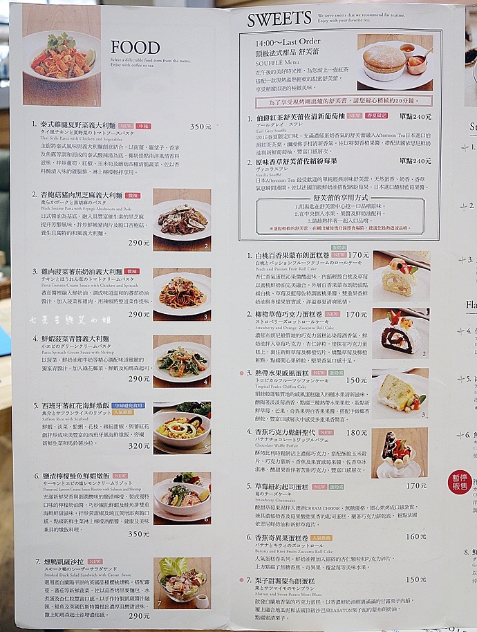 11 Afternoon Tea 統一午茶風光 刷富邦可享88折優惠 10月微風店有限定法式千層水果蛋糕！.JPG