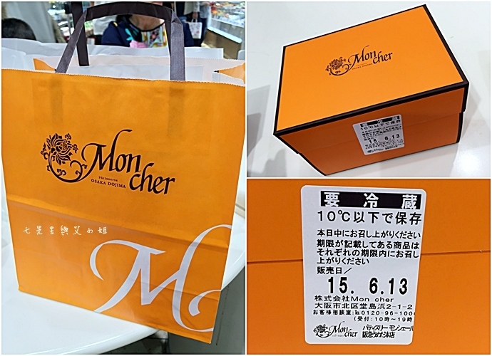 22 阪急百貨 堂島捲 Patisserie Mon cher パティスリー モンシェール Moncher オフィシャルサイト.JPG 22 阪急百貨 堂島捲 Patisserie Mon cher パティスリー モンシェール Moncher オフィシャルサイト.JPG