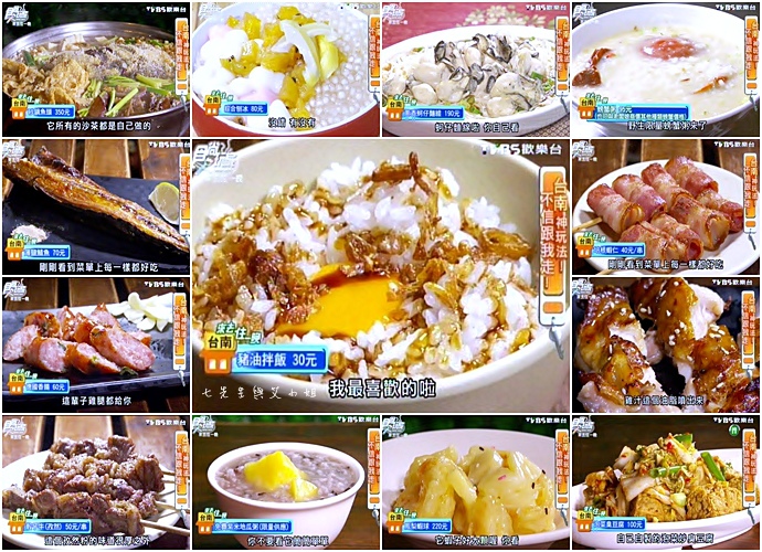 20150902 食尚玩家 來去住一晚 臺南神玩法!不信跟我走! 20150902 食尚玩家 來去住一晚 臺南神玩法!不信跟我走!