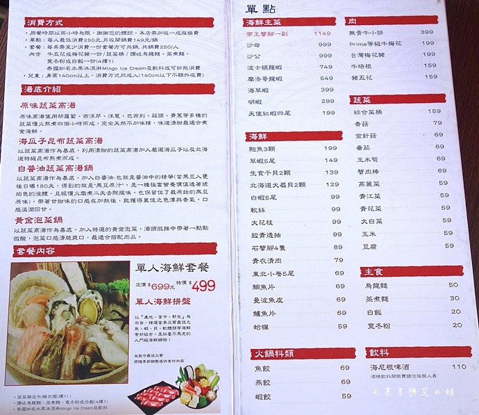 5 小當家海鮮鍋物 食尚玩家 台北地頭舌帶路 口袋美食大PK.JPG