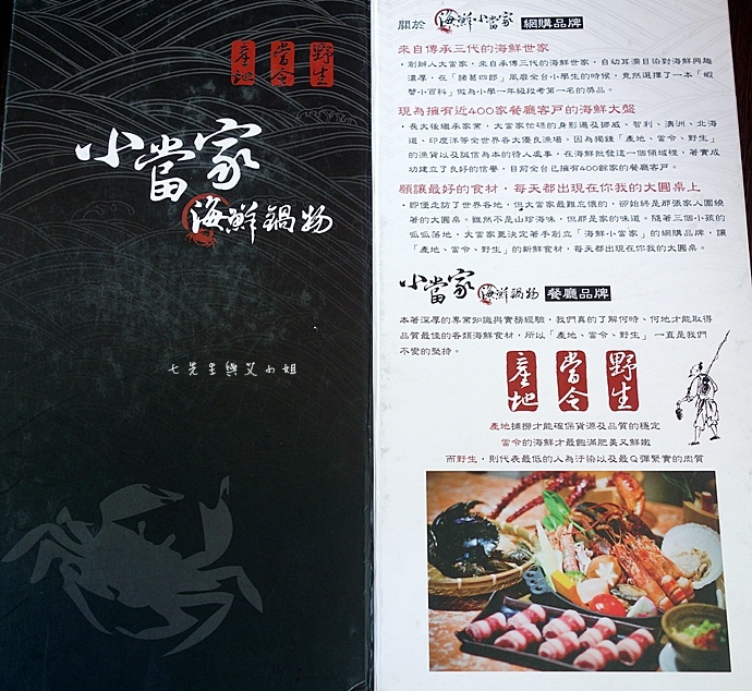 6 小當家海鮮鍋物 食尚玩家 台北地頭舌帶路 口袋美食大PK.JPG