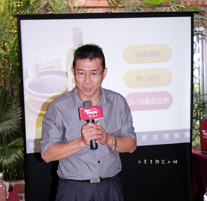 19 台灣菸酒 - 玉山大曲Touch 59.5% 新品體驗會.JPG 19 台灣菸酒 - 玉山大曲Touch 59.5% 新品體驗會.JPG