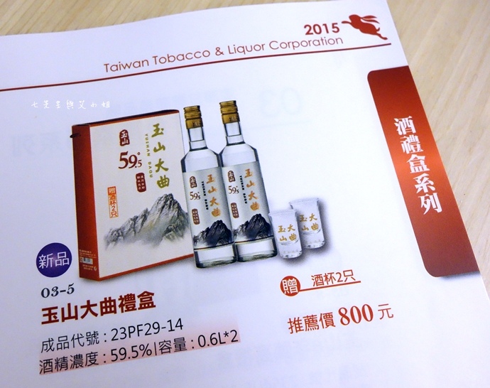 28 台灣菸酒 - 玉山大曲Touch 59.5% 新品體驗會.JPG