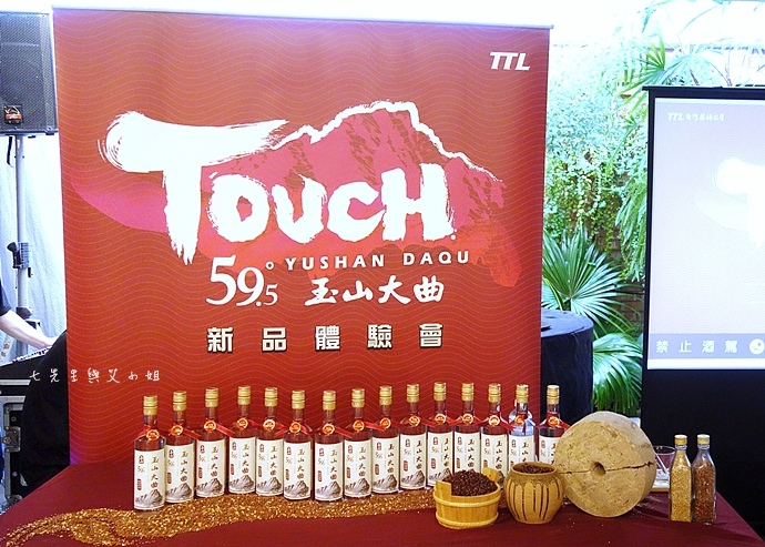 7 台灣菸酒 - 玉山大曲Touch 59.5% 新品體驗會.JPG