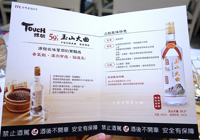 11 台灣菸酒 - 玉山大曲Touch 59.5% 新品體驗會.JPG