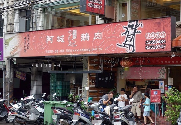 1 土城阿城鵝肉.JPG 1 土城阿城鵝肉.JPG