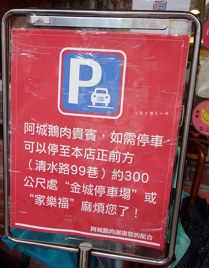 2 土城阿城鵝肉.JPG 2 土城阿城鵝肉.JPG