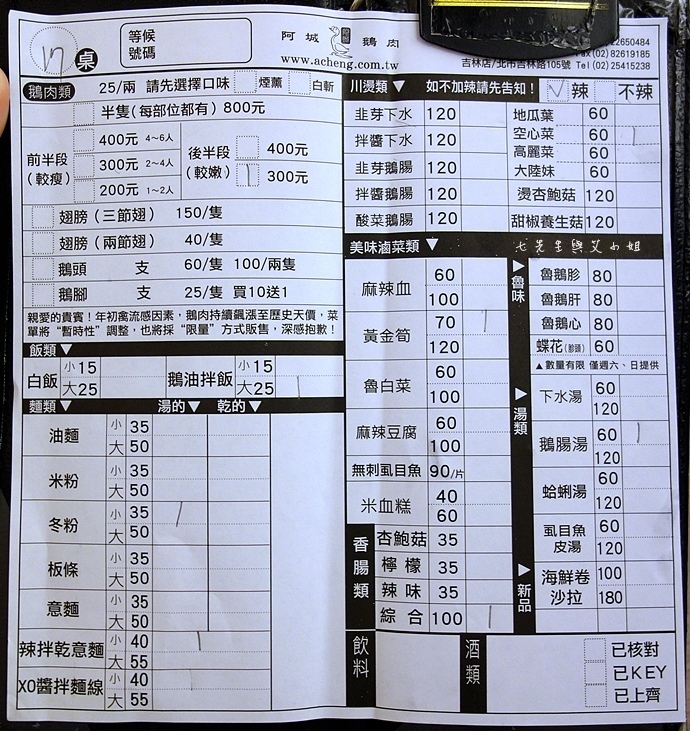 9 土城阿城鵝肉.JPG 9 土城阿城鵝肉.JPG