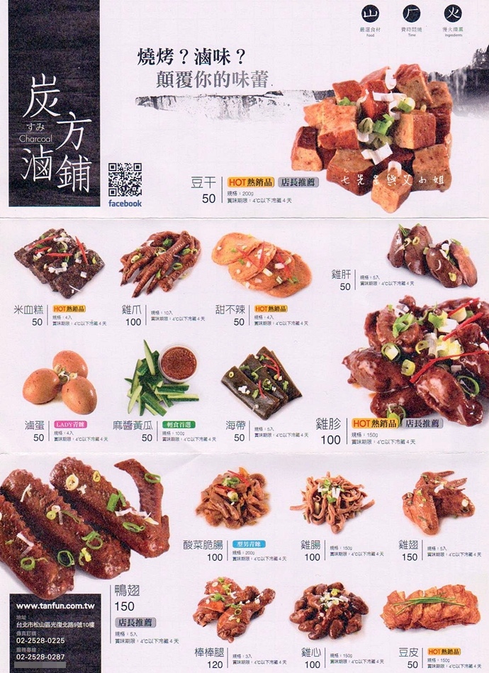 38 炭方滷舖
