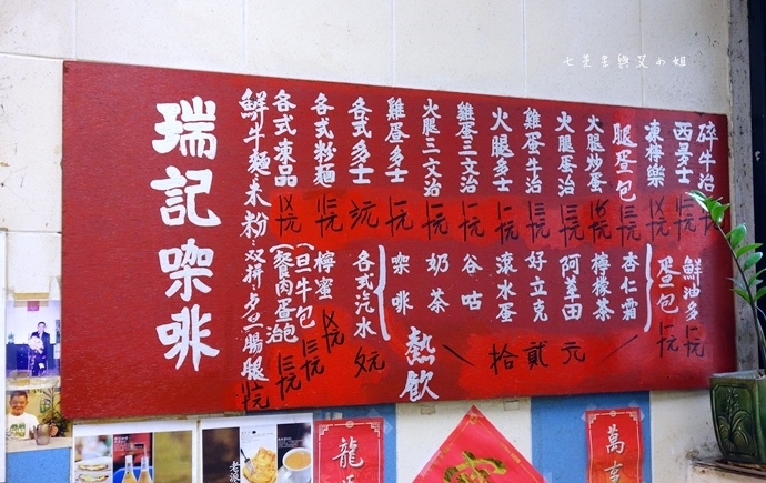 3 瑞記咖啡.JPG 3 瑞記咖啡.JPG