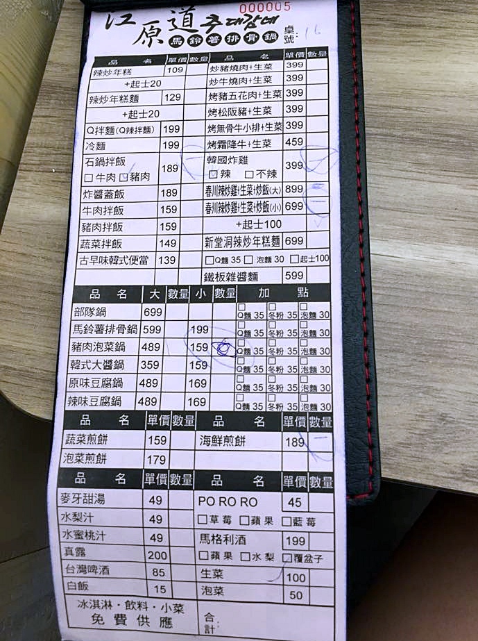 江原道韓國料理文化店 江原道韓國料理文化店