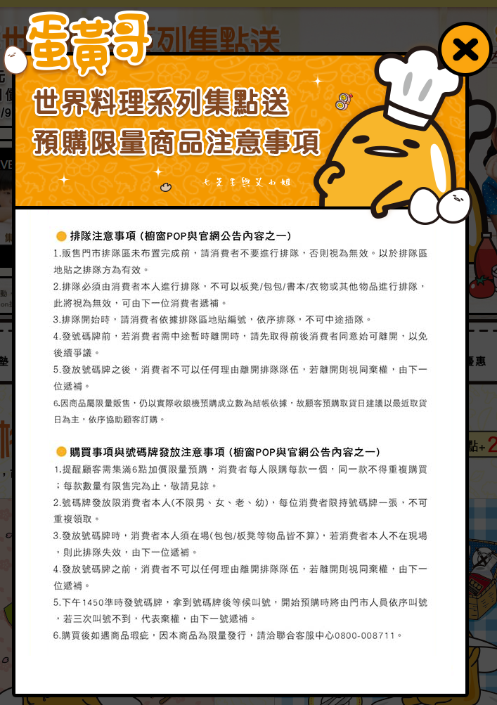 6 7-11 蛋黃哥世界料理系列集點送.png 6 7-11 蛋黃哥世界料理系列集點送.png