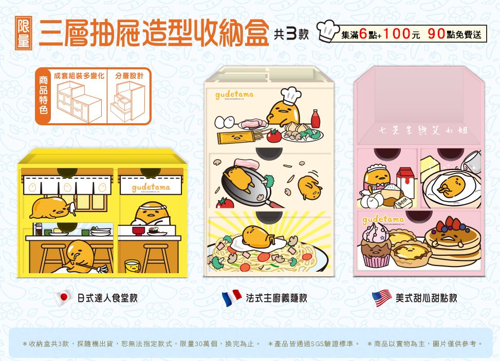 8 7-11 蛋黃哥世界料理系列集點送.png 8 7-11 蛋黃哥世界料理系列集點送.png