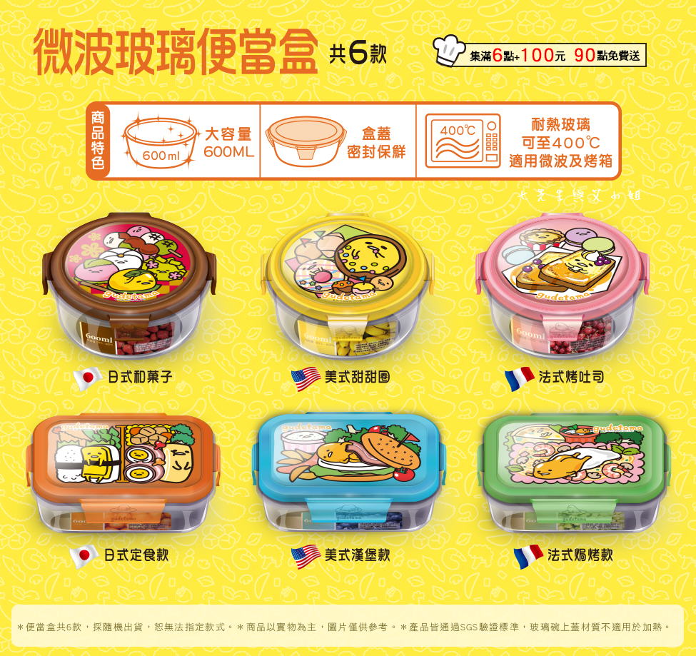 9 7-11 蛋黃哥世界料理系列集點送.png