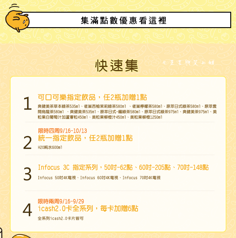 10 7-11 蛋黃哥世界料理系列集點送.png 10 7-11 蛋黃哥世界料理系列集點送.png