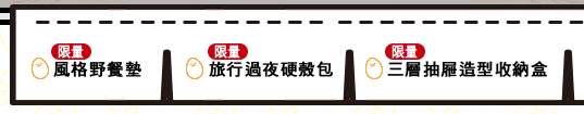 3 7-11 蛋黃哥世界料理系列集點送.png