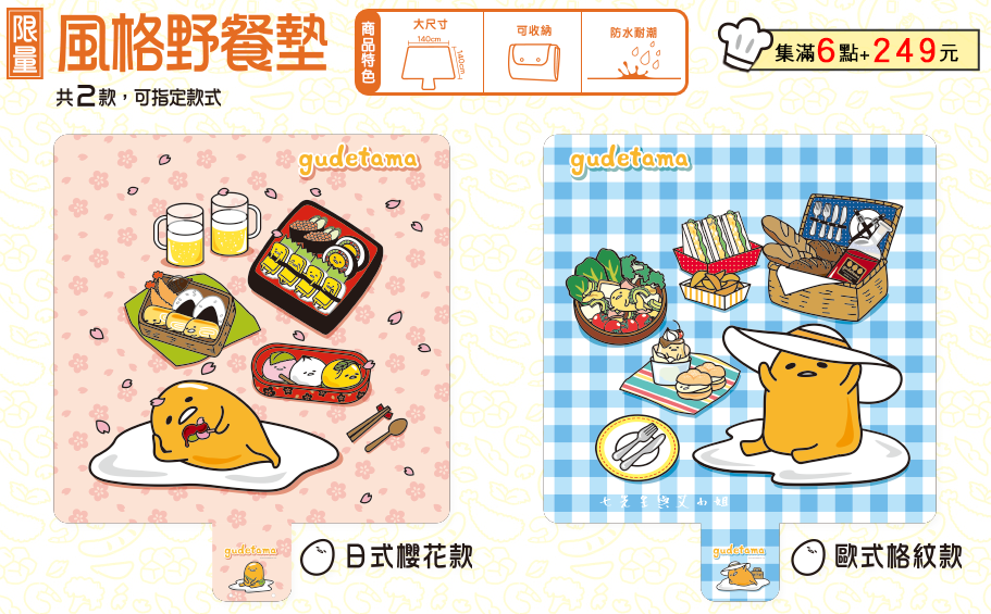 4 7-11 蛋黃哥世界料理系列集點送.png 4 7-11 蛋黃哥世界料理系列集點送.png