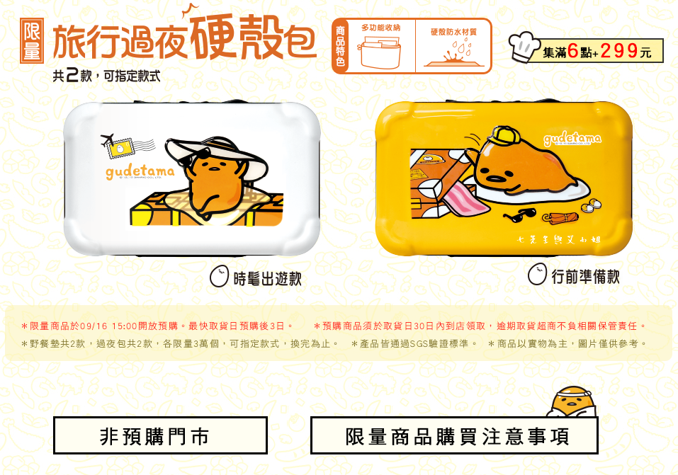 5 7-11 蛋黃哥世界料理系列集點送.png
