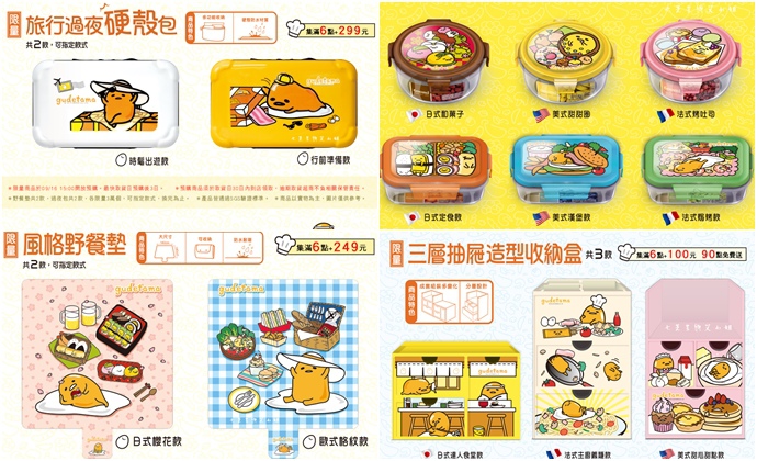 蛋黃哥世界料理系列集點送