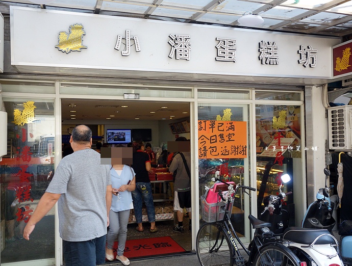 小潘鳳梨酥 鳳凰酥 1 小潘鳳梨酥 鳳凰酥 1