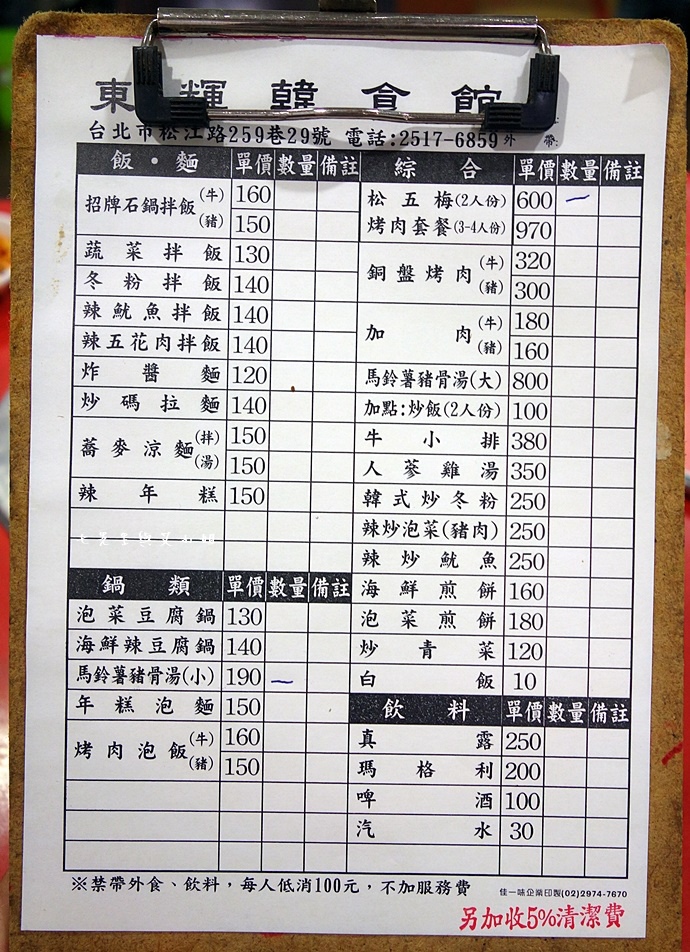5 東輝韓食館.JPG 5 東輝韓食館.JPG