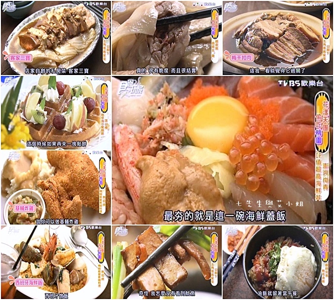 20150921 食尚玩家 花樣天團偷吃桃園 20150921 食尚玩家 花樣天團偷吃桃園