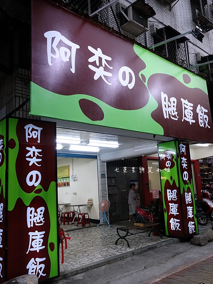 1 阿奕的腿庫飯.JPG 1 阿奕的腿庫飯.JPG