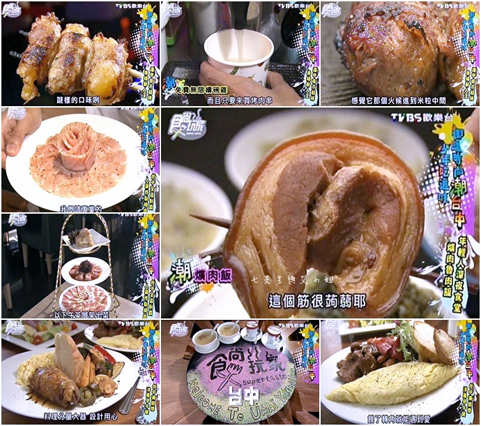 20150928 食尚玩家 街頭時尚潮台中 少年吃這味 20150928 食尚玩家 街頭時尚潮台中 少年吃這味