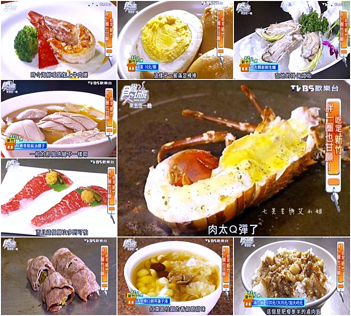20150930 食尚玩家 來去住一晚 吃定新竹！胖一圈也甘願！