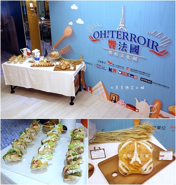 4 饗法國 烘焙文化展 Oh Terroir.jpg 4 饗法國 烘焙文化展 Oh Terroir.jpg