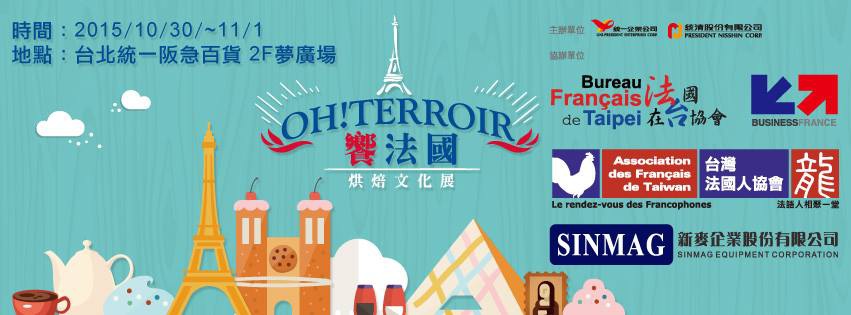 22 饗法國 烘焙文化展 Oh Terroir