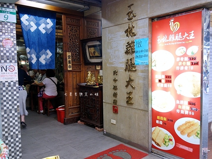 1 玉林雞腿大王 食尚玩家 台北舊城 文青FU微旅行 老台北好好味.JPG 1 玉林雞腿大王 食尚玩家 台北舊城 文青FU微旅行 老台北好好味.JPG
