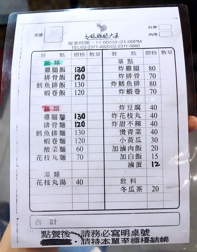 3 玉林雞腿大王 食尚玩家 台北舊城 文青FU微旅行 老台北好好味.JPG 3 玉林雞腿大王 食尚玩家 台北舊城 文青FU微旅行 老台北好好味.JPG