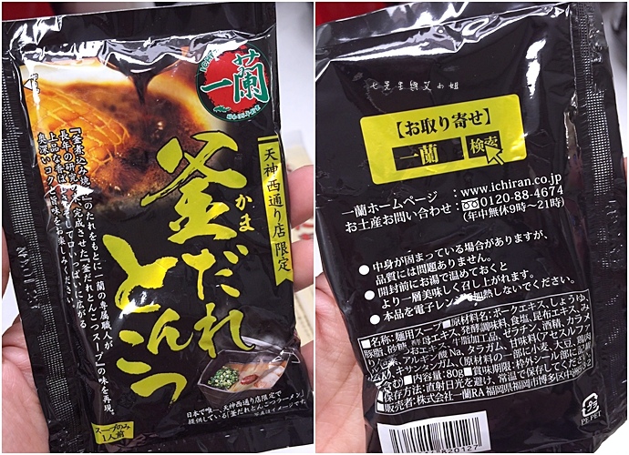 7 一蘭伴手禮 一蘭拉麵 釜燒豚骨拉麵 豚骨乾拉麵.jpeg 7 一蘭伴手禮 一蘭拉麵 釜燒豚骨拉麵 豚骨乾拉麵.jpeg