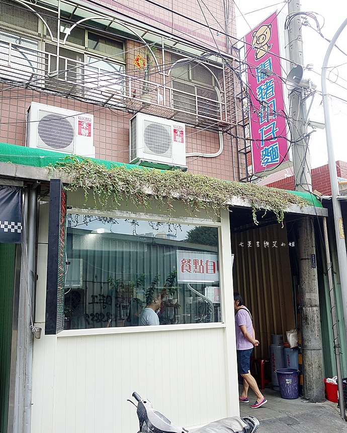 2 閹豬切仔麵 新莊美食 食尚玩家.JPG 2 閹豬切仔麵 新莊美食 食尚玩家.JPG