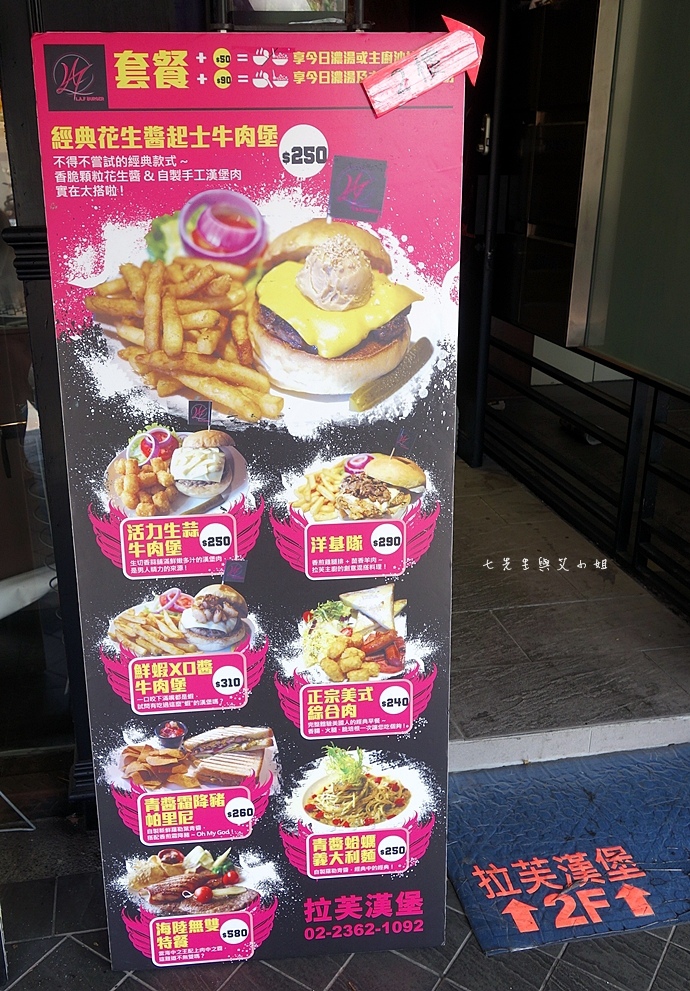 2 拉芙漢堡 L.A.F Burger.JPG 2 拉芙漢堡 L.A.F Burger.JPG