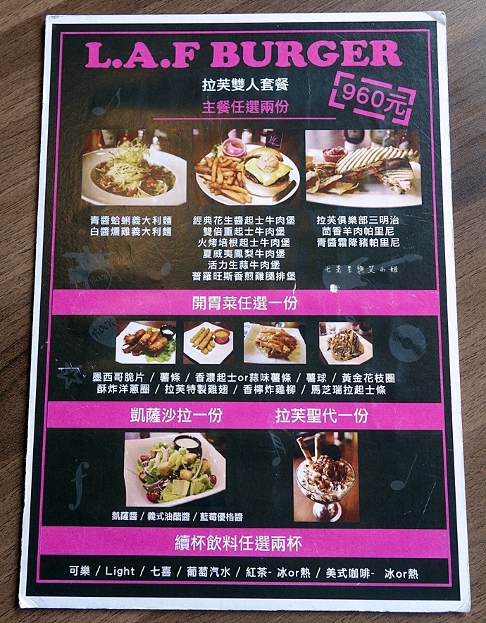 8 拉芙漢堡 L.A.F Burger.JPG