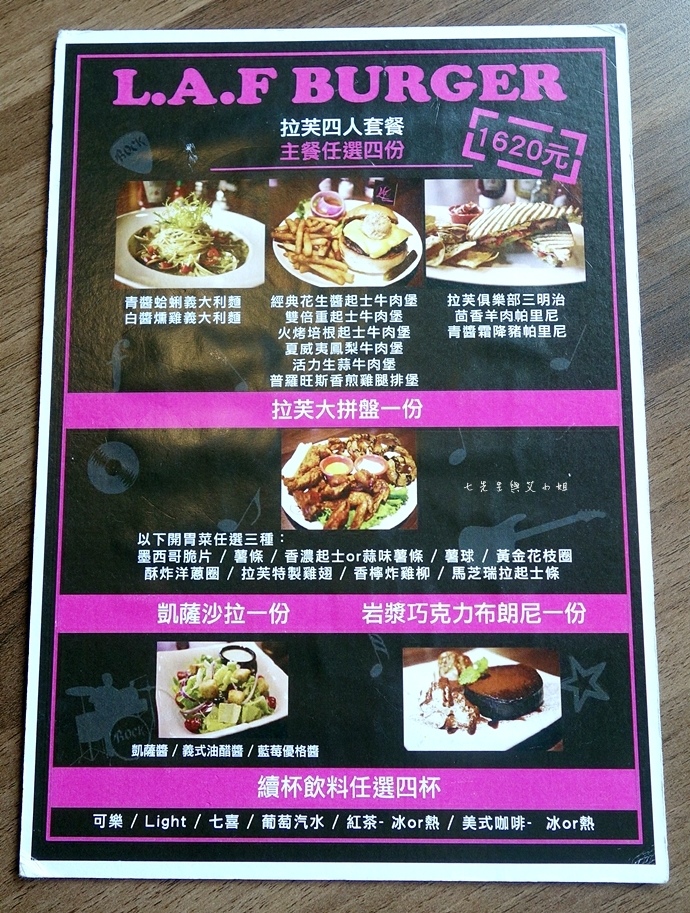 9 拉芙漢堡 L.A.F Burger.JPG 9 拉芙漢堡 L.A.F Burger.JPG