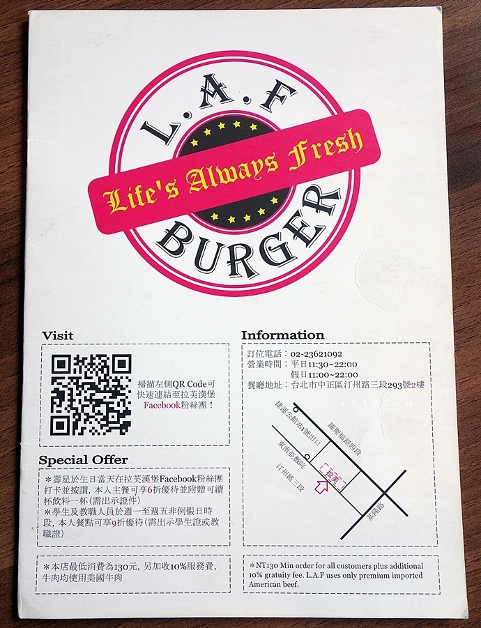 10 拉芙漢堡 L.A.F Burger.JPG 10 拉芙漢堡 L.A.F Burger.JPG