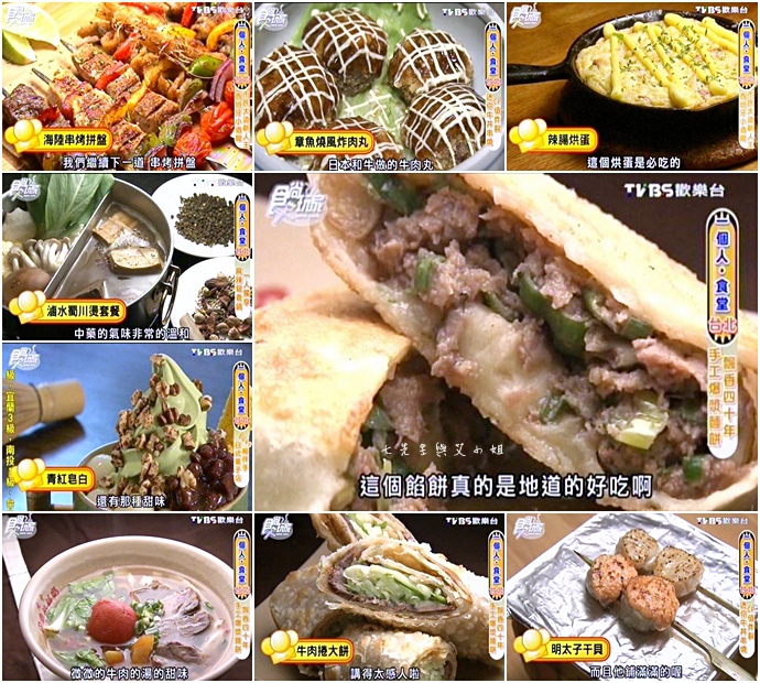 20151012 食尚玩家 一個人食堂 台北篇