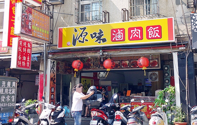 1 源味滷肉飯 淡江大學銅板美食.JPG